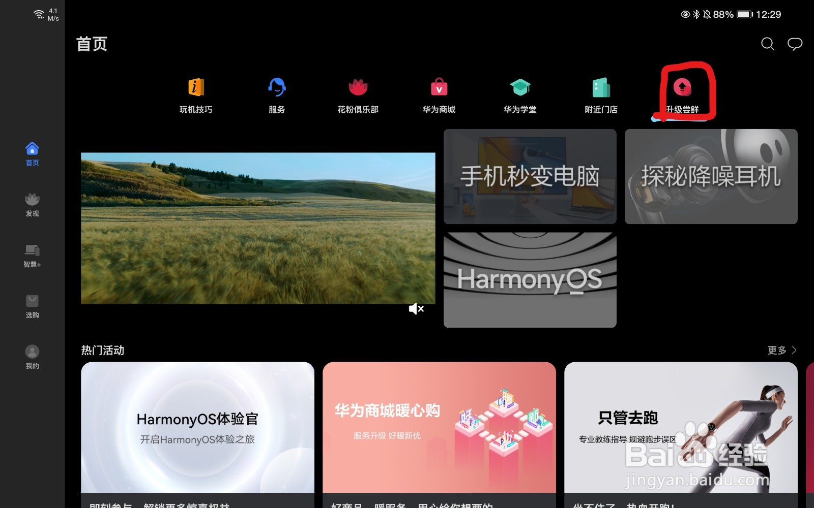 MatePad Pro WLAN版如何更新鸿蒙？