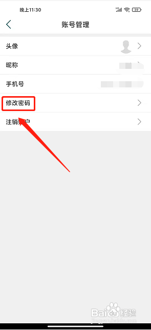 山水大关app怎么修改密码?