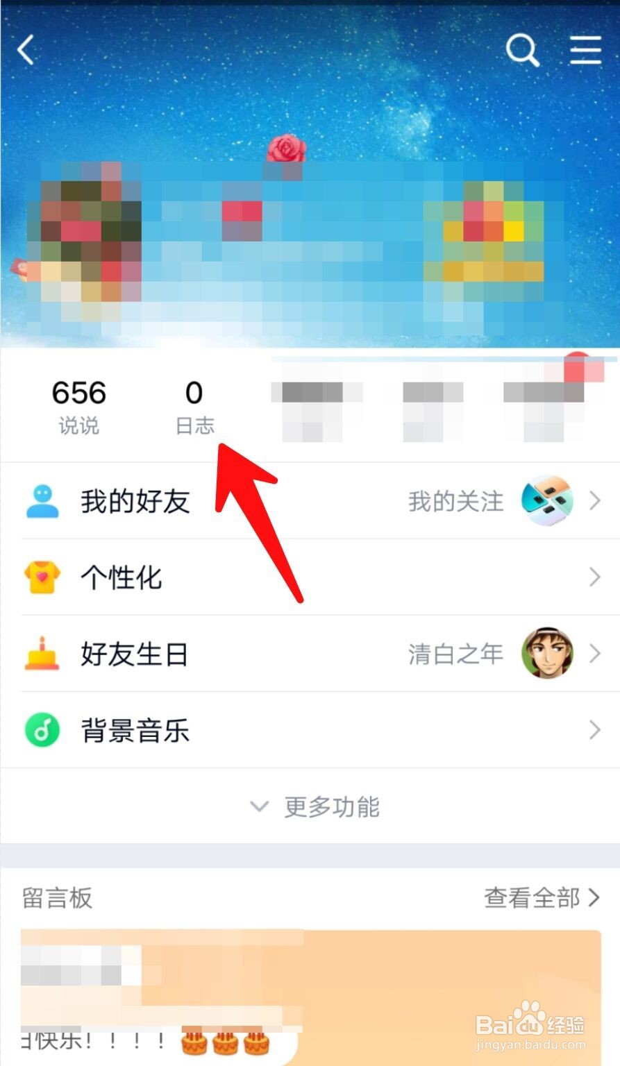 手机QQ空间如何发表日志？
