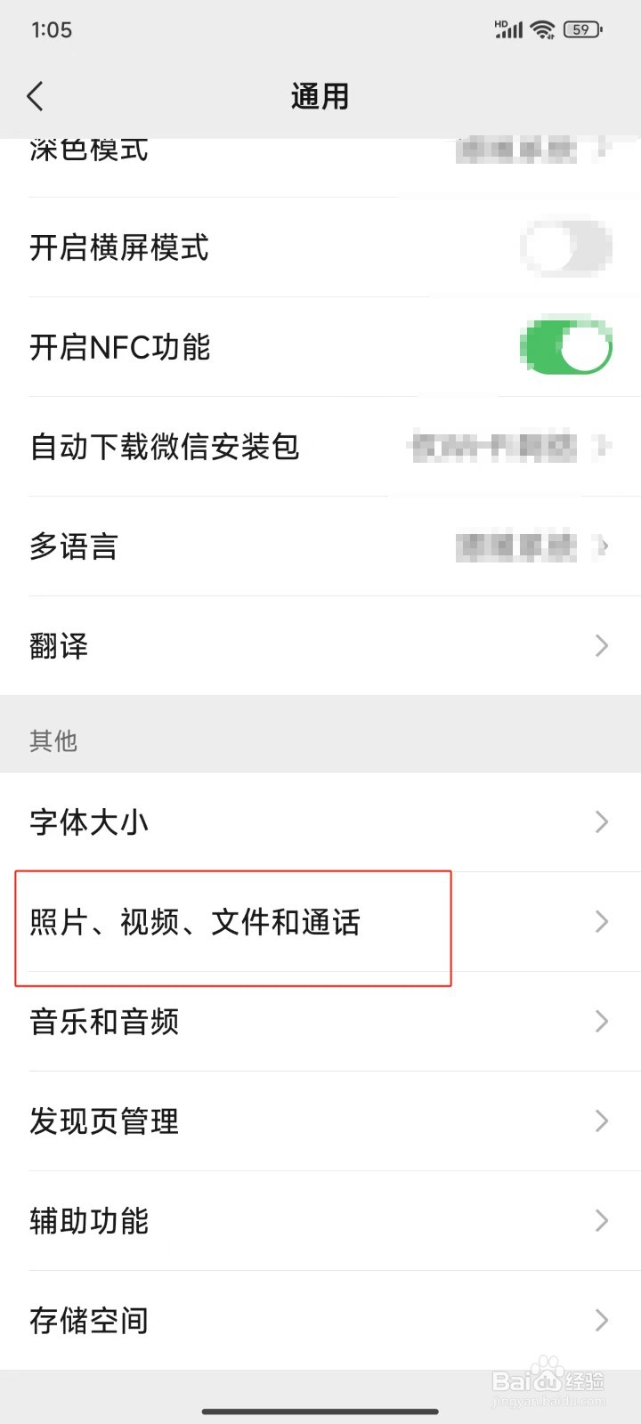 怎样关闭微信app的自动下载功能