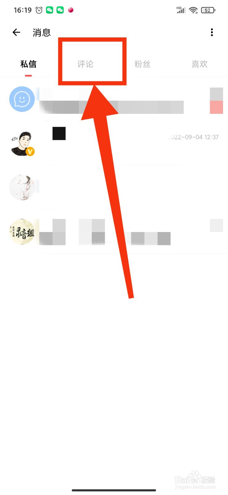 荔枝FM如何查看账号收到的评论
