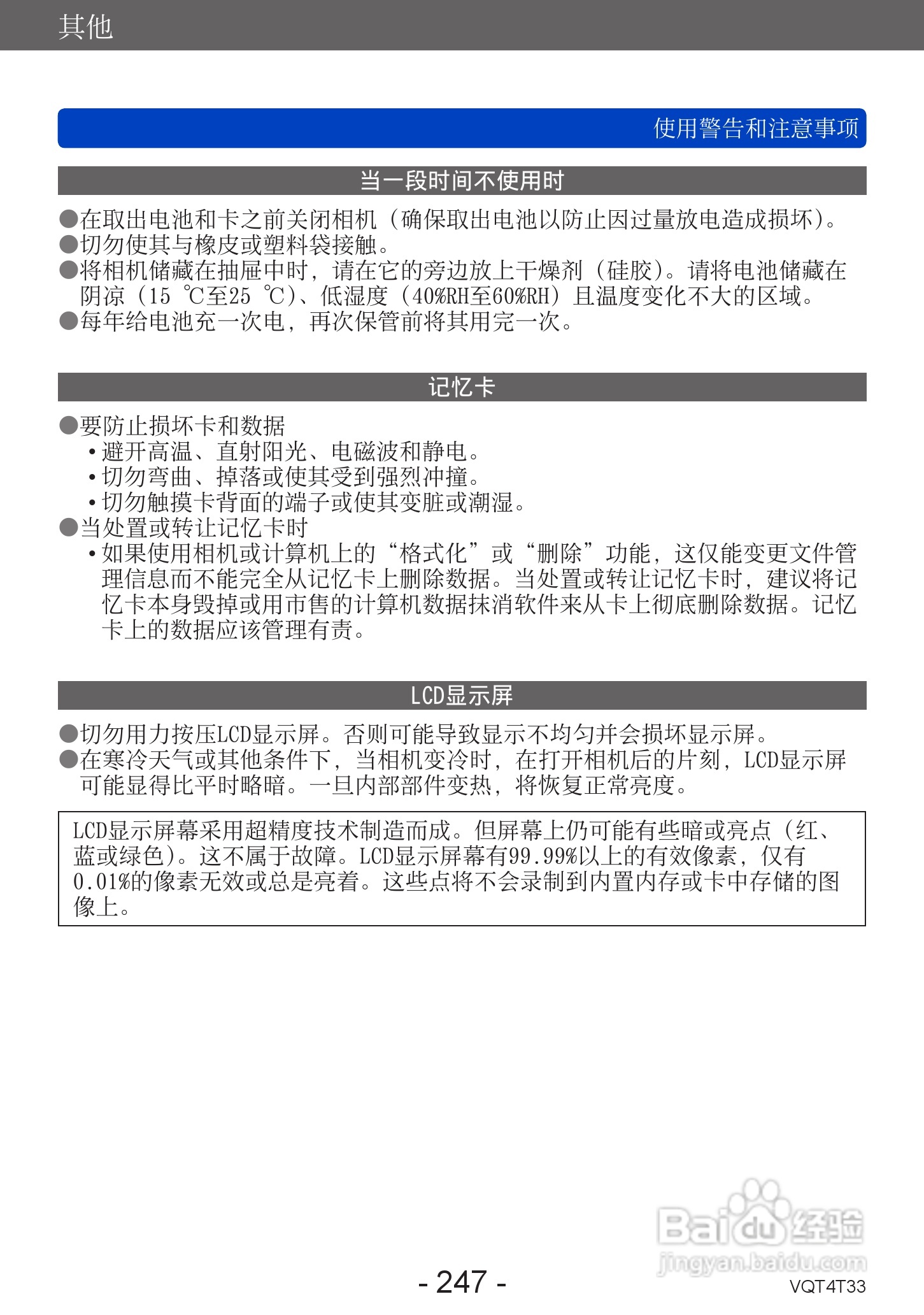 松下DMC-ZS30数码相机使用说明书:[25]