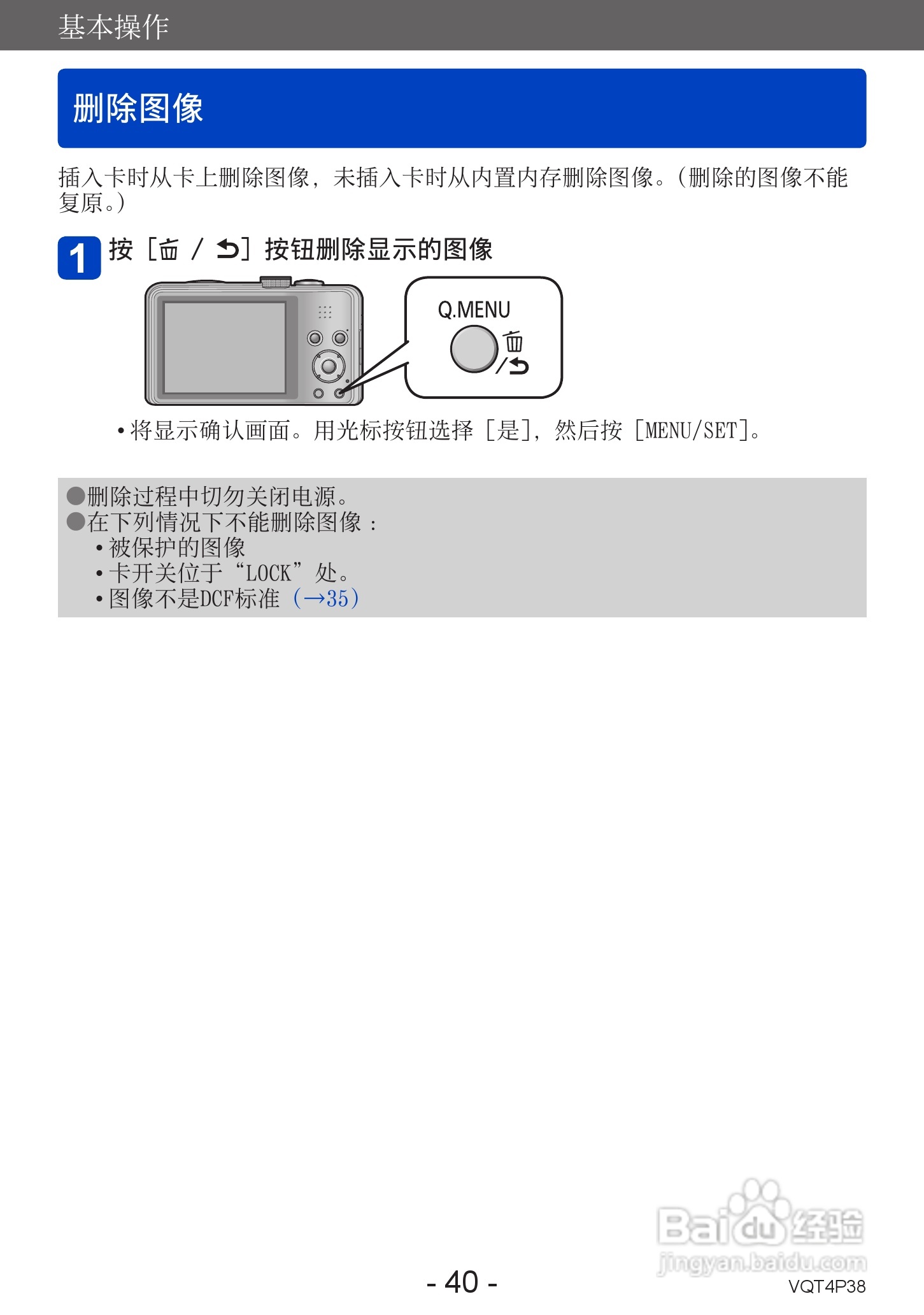 松下DMC-ZS25数码相机使用说明书:[4]
