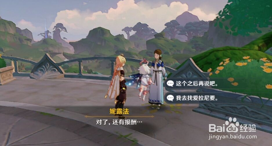 原神求学漫漫路任务攻略