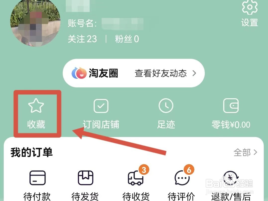 如何创建淘宝心愿清单