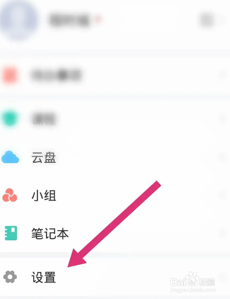 学习通软件中怎么修改登录密码