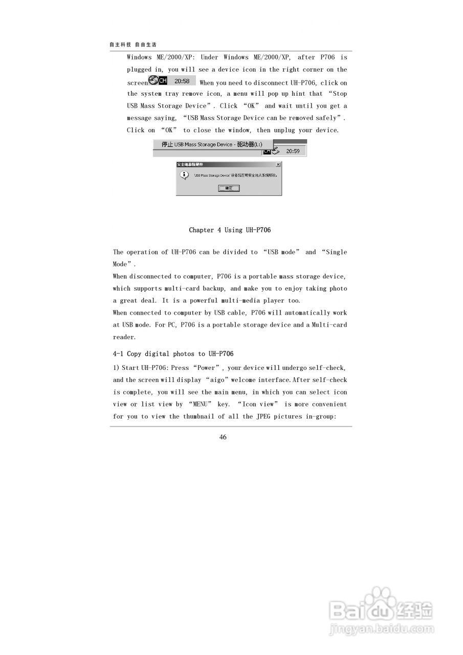 爱国者P706数码相机伴侣王说明书:[5]