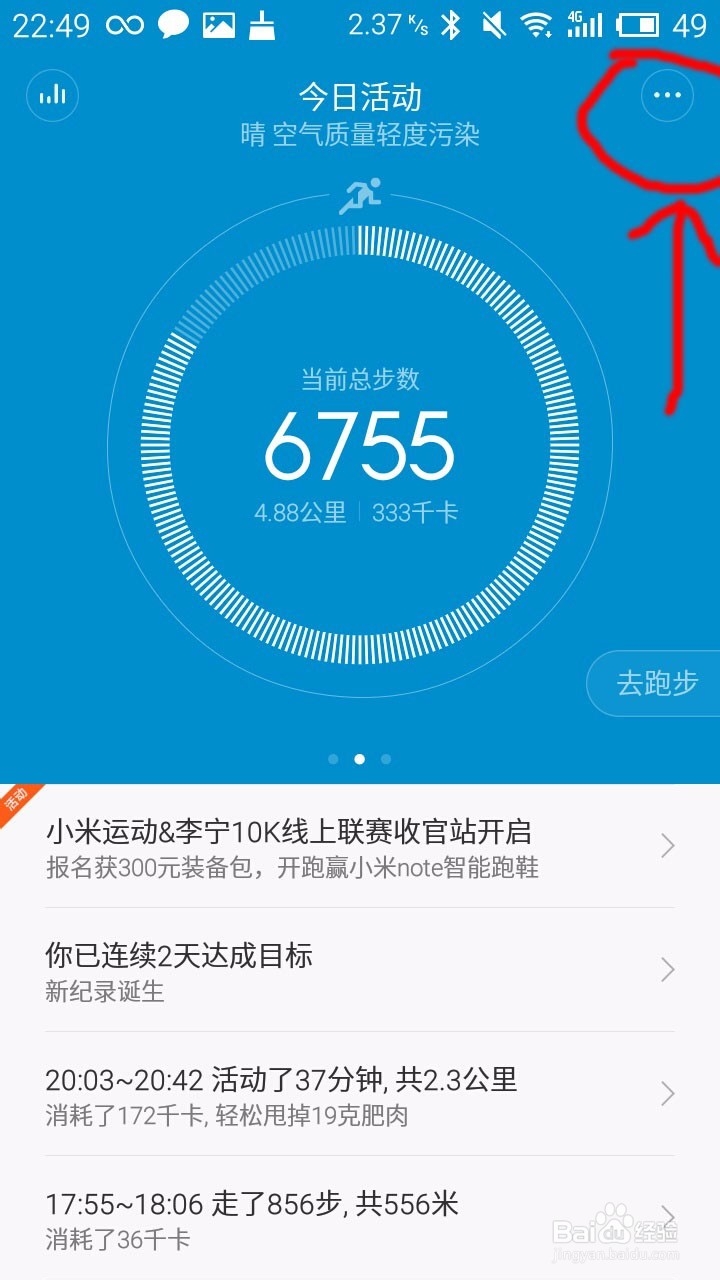 如何查看小米手环电量
