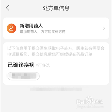 慢病患者如何在线购买药品？