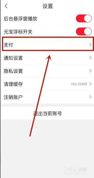 点淘如何打开指纹支付