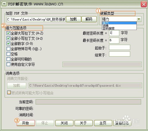 pdf加密文件怎么解密？