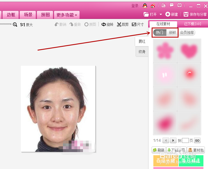 如何给图片添加可爱腮红