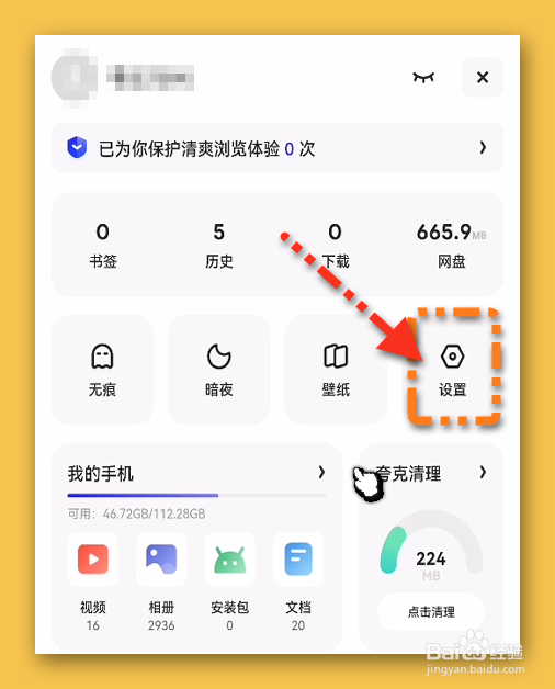 夸克怎样关闭推荐的个性化广告