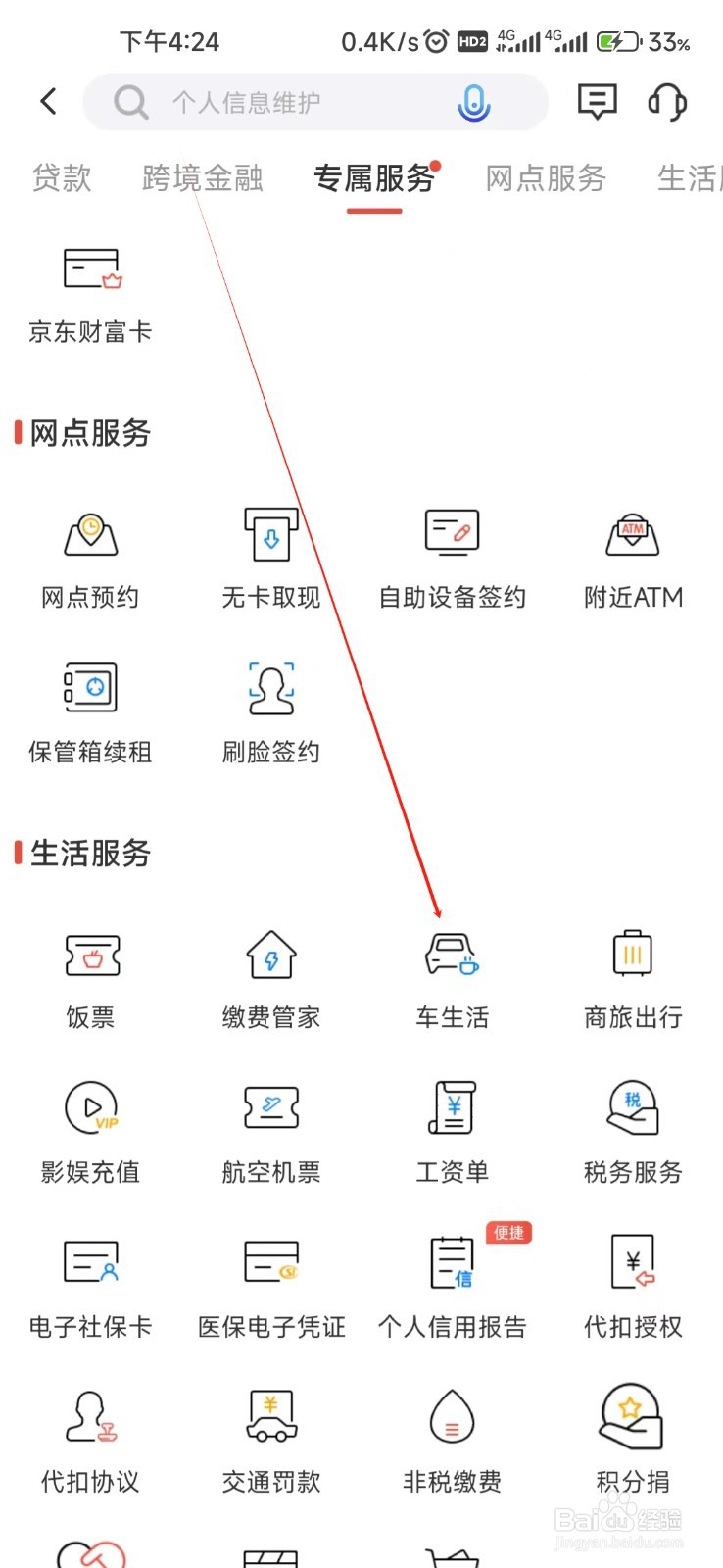 广发银行怎样找到车生活