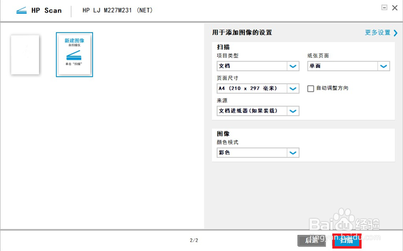 M227 无法多张扫描