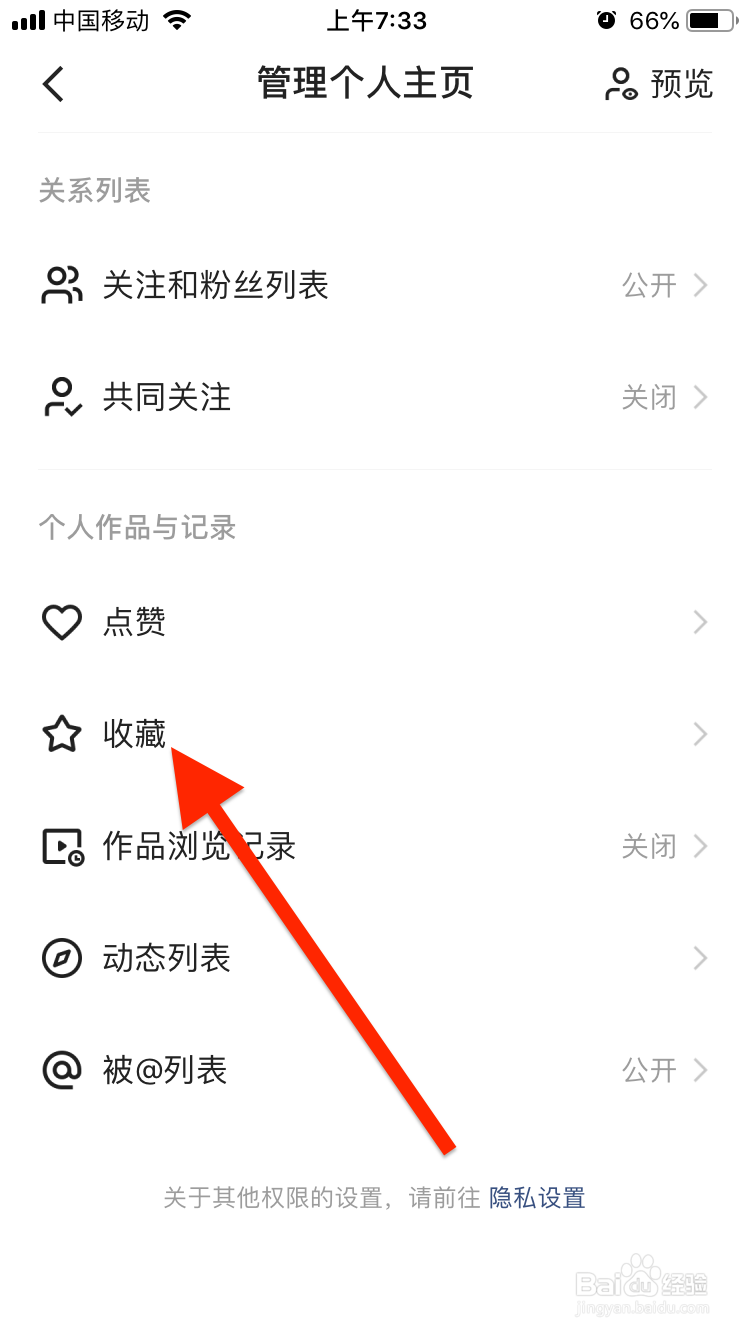 快手极速版如何查看收藏？