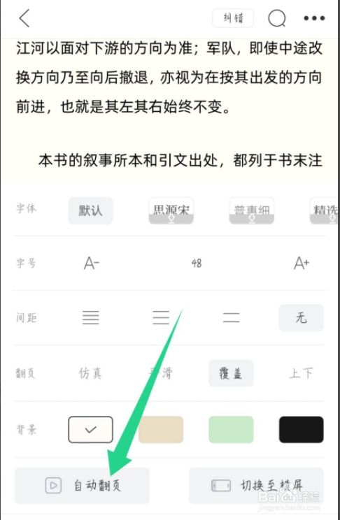 藏书馆怎么设置自动翻页