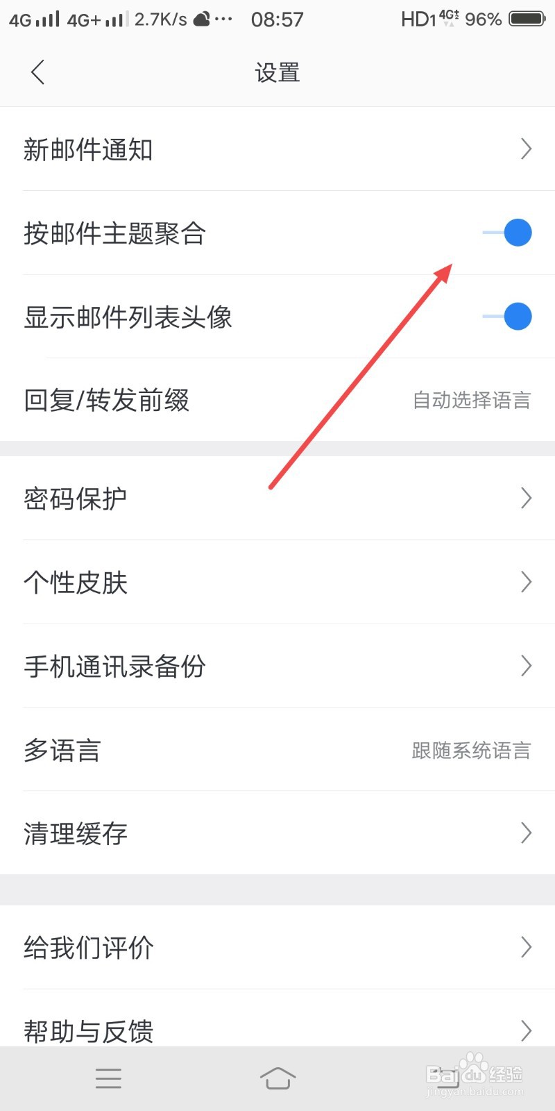 怎么关闭网易邮箱按邮件主题聚合