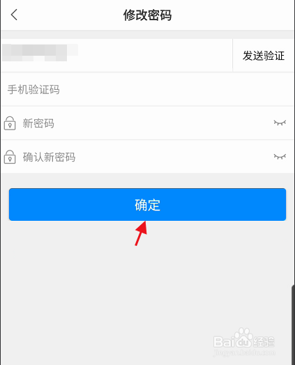 掌上云游APP如何修改账号登录密码