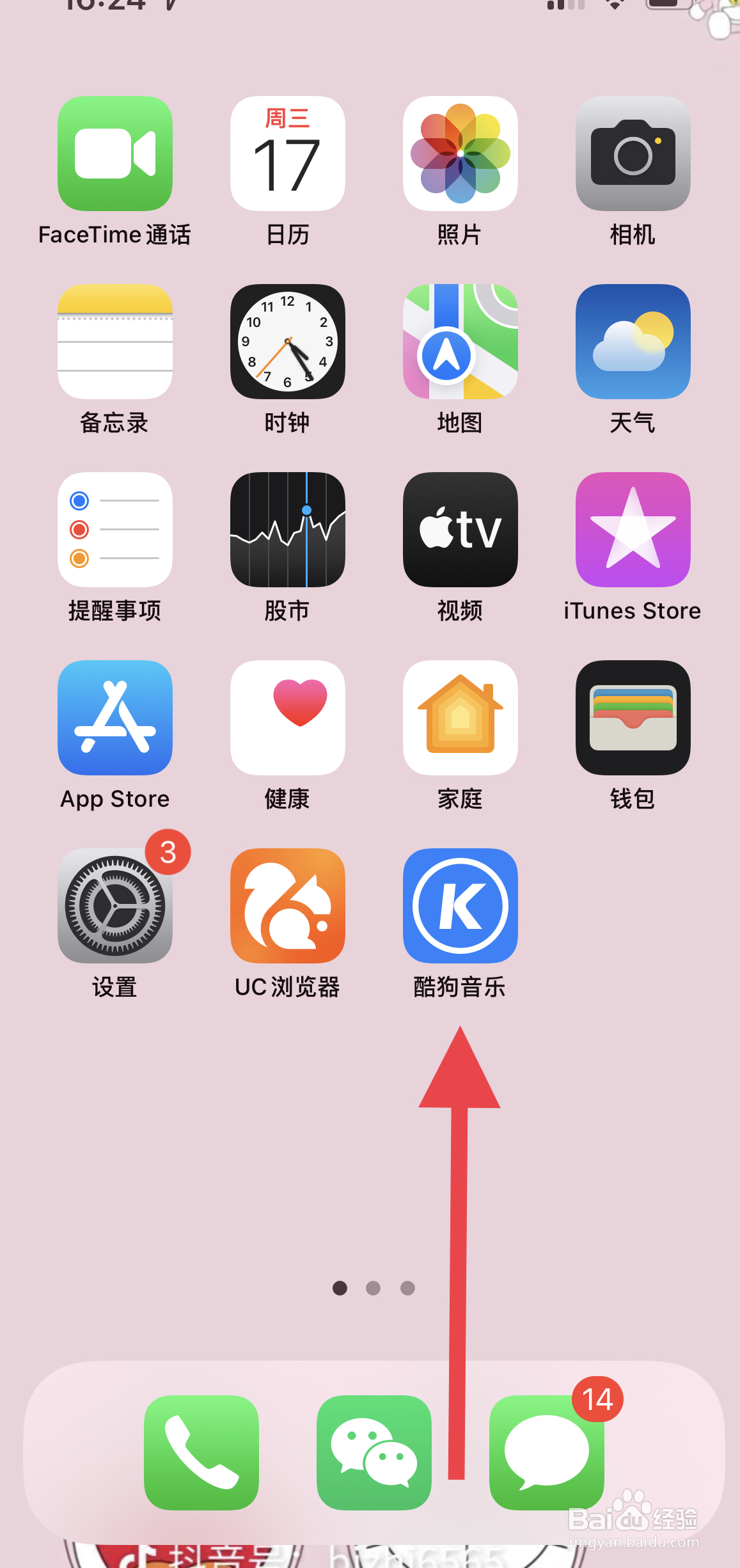 酷狗音乐如何设置尝鲜模式