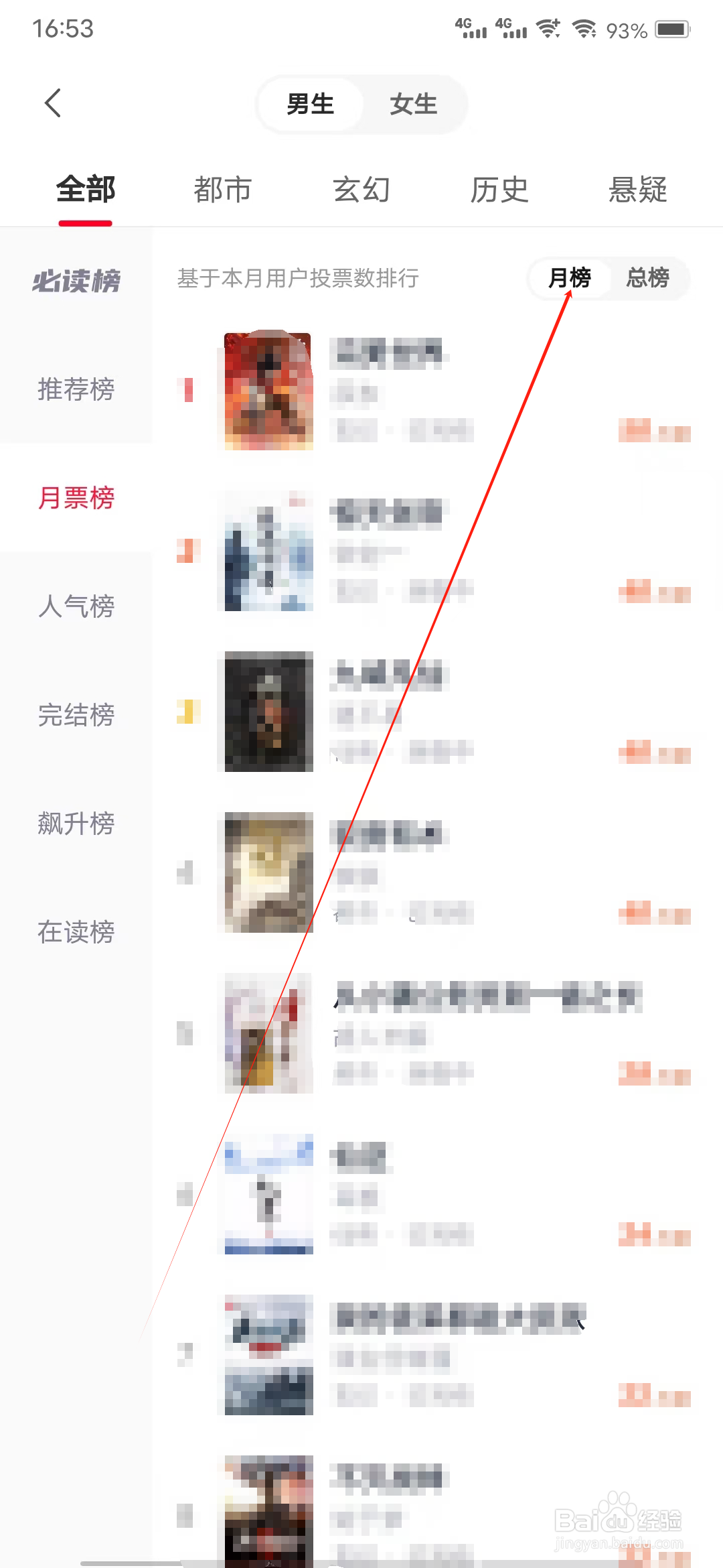 趣悦免费小说怎样查看月榜