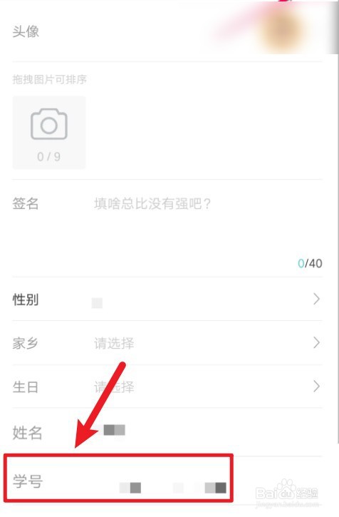 今日校园怎么查看自己的学号