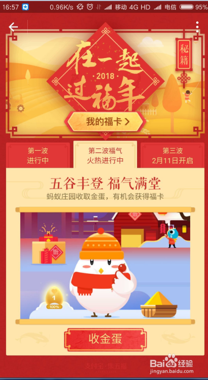 支付宝怎么集五福？