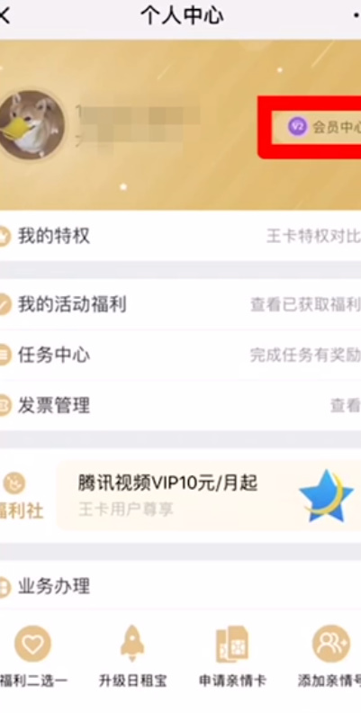 腾讯王卡用户如何添加亲情号码