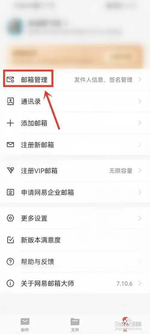 网易邮箱修改密码在哪里操作