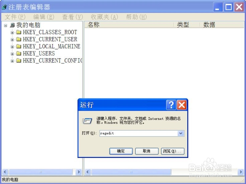 Windows找不到文件regedit打不开注册表怎么办