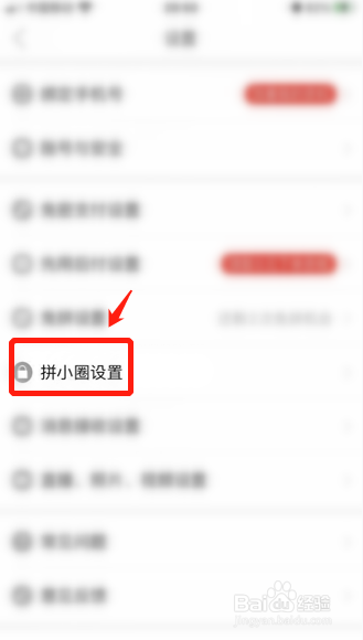 拼多多如何关闭拼小圈好友推荐找到我功能