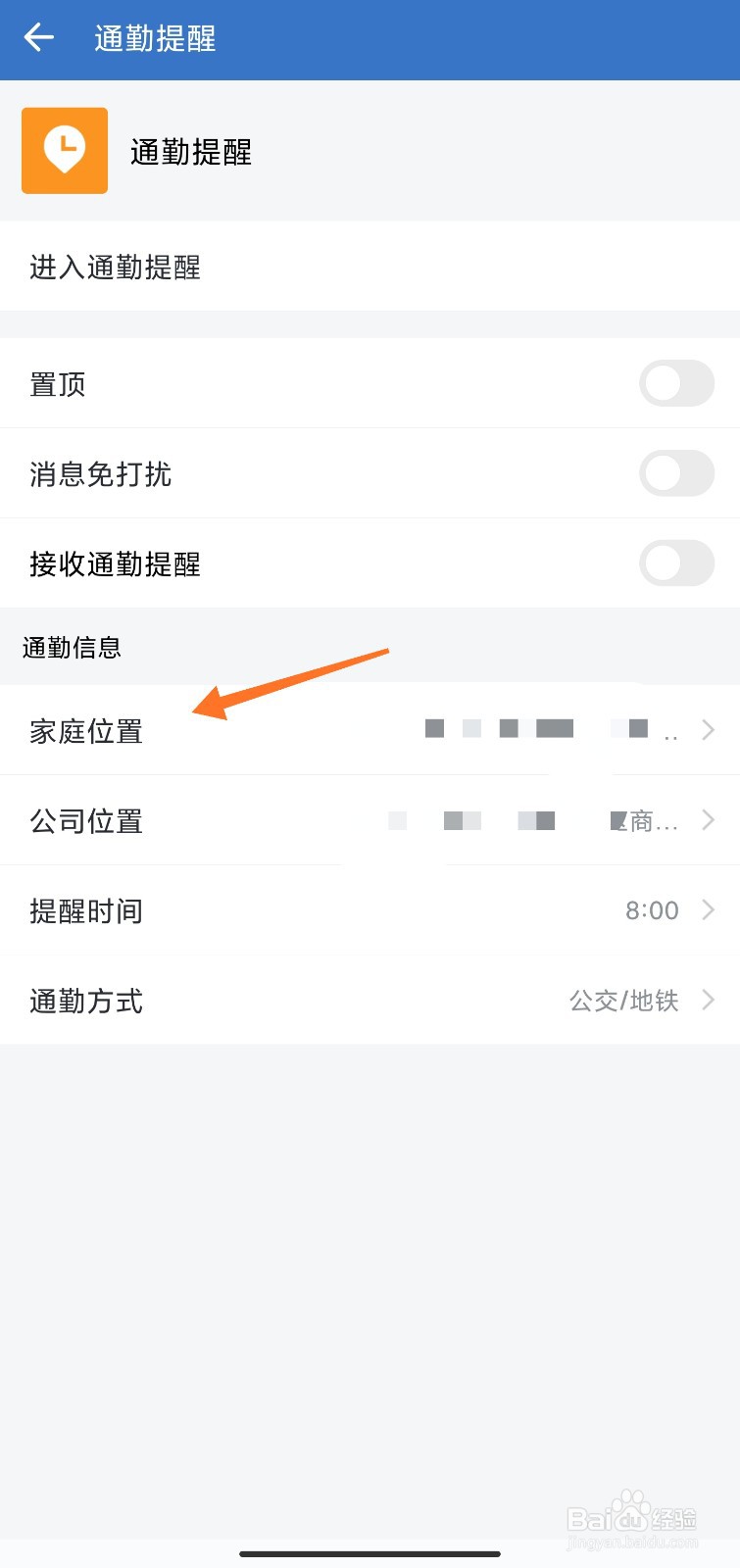 企业微信通勤提醒地址怎么删除