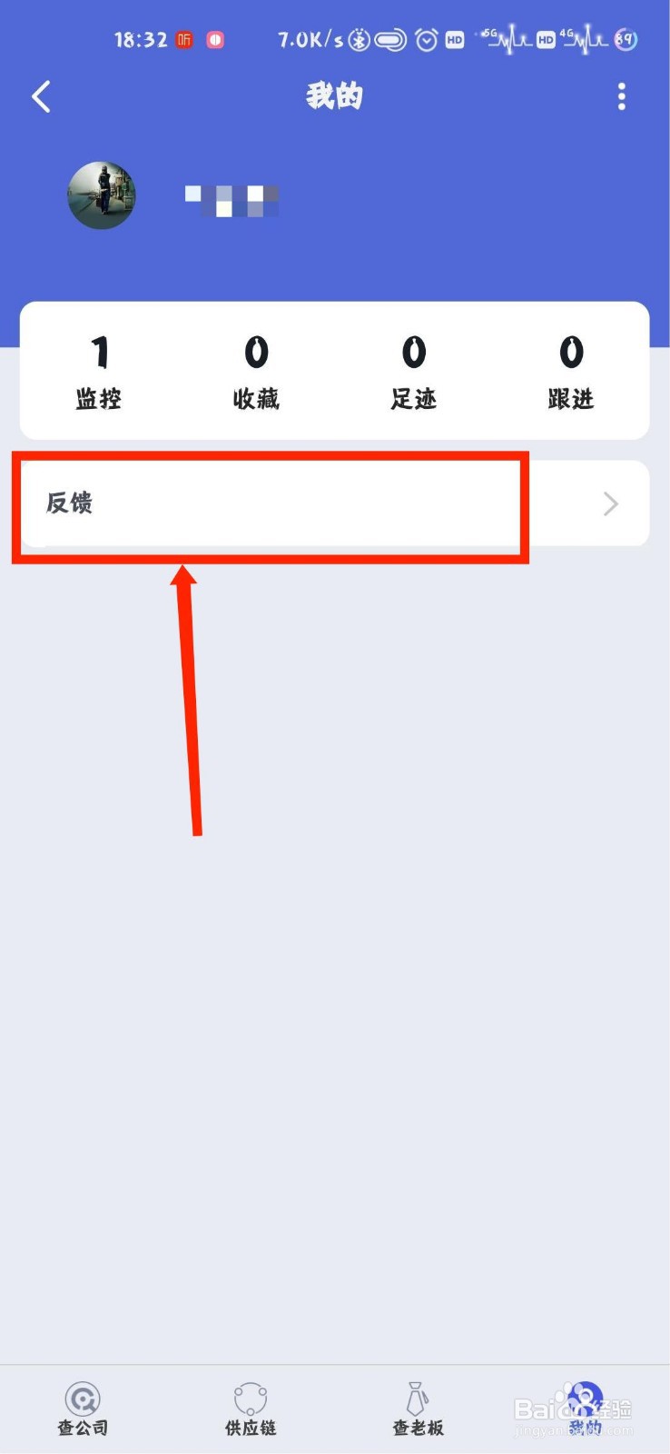 钉钉怎么向官方反馈钉钉企典遇到的问题