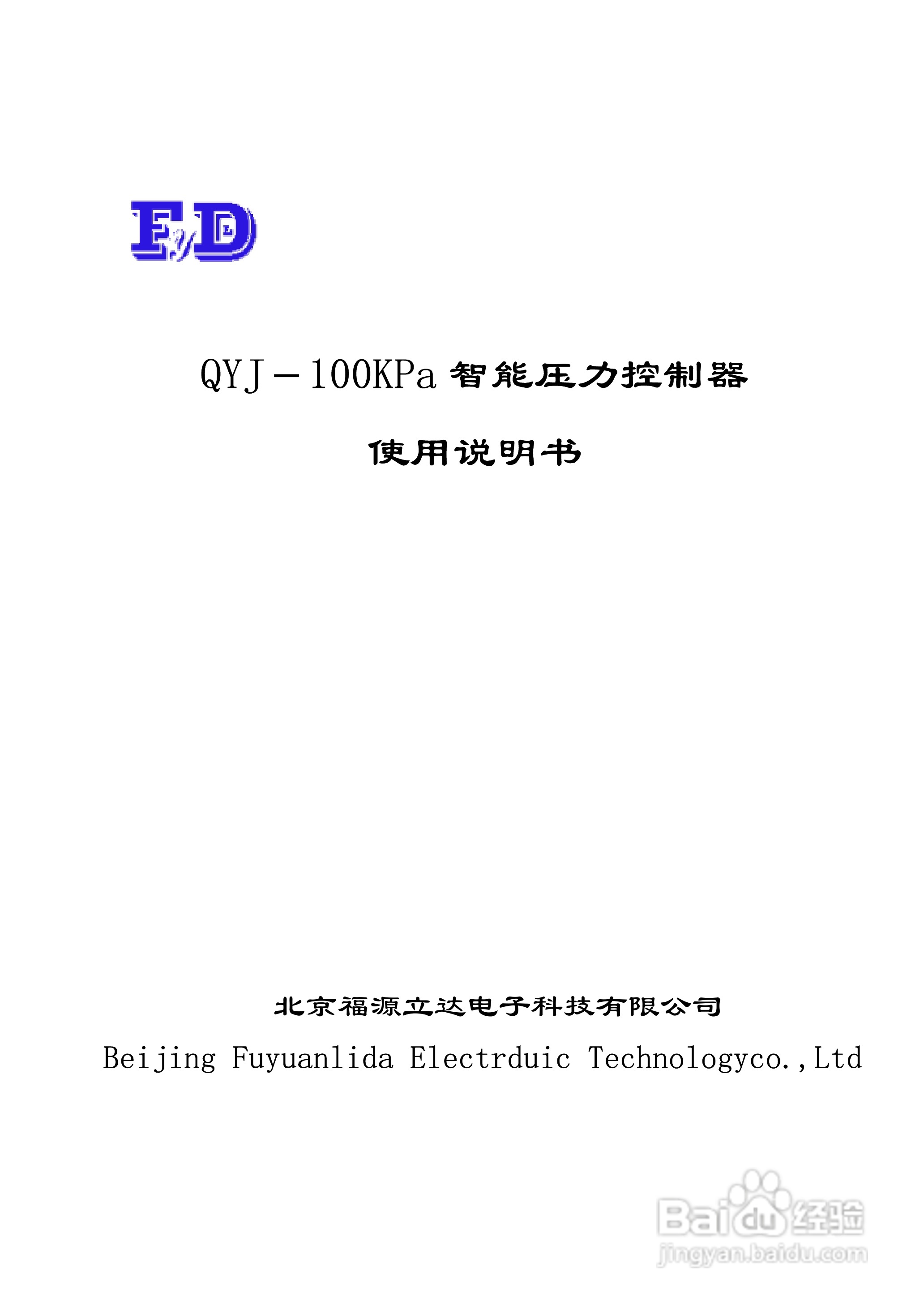 QYJ-100KPa智能压力控制器使用说明书