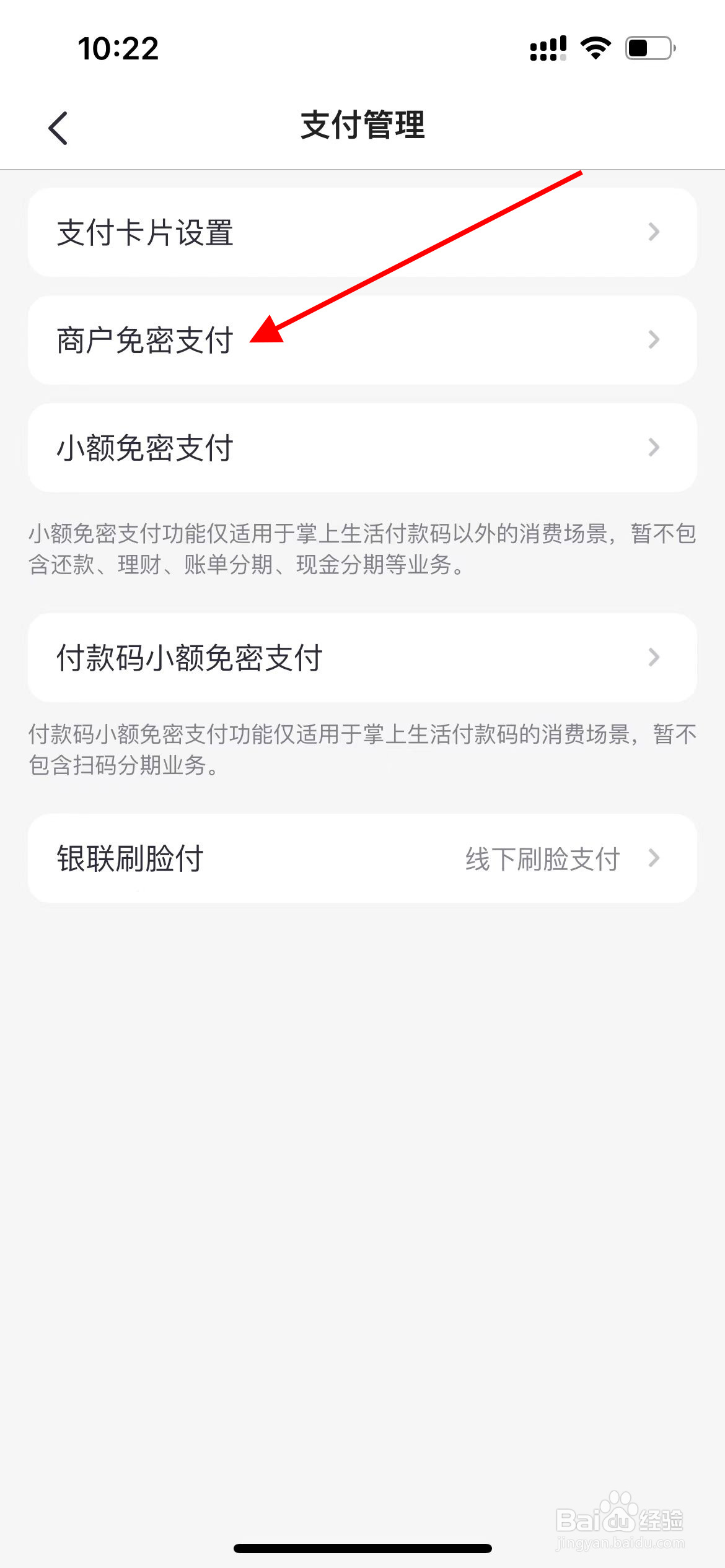掌上生活app如何开启小额免密支付