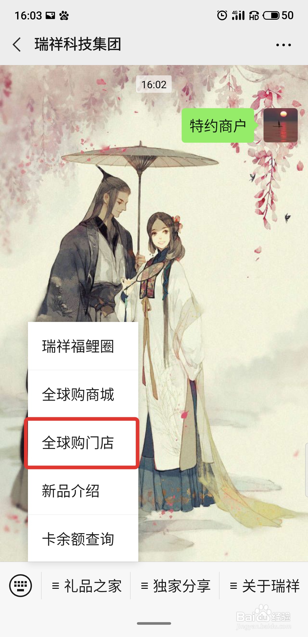 瑞祥商联卡使用方法
