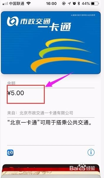 手机如何使用快捷公交卡