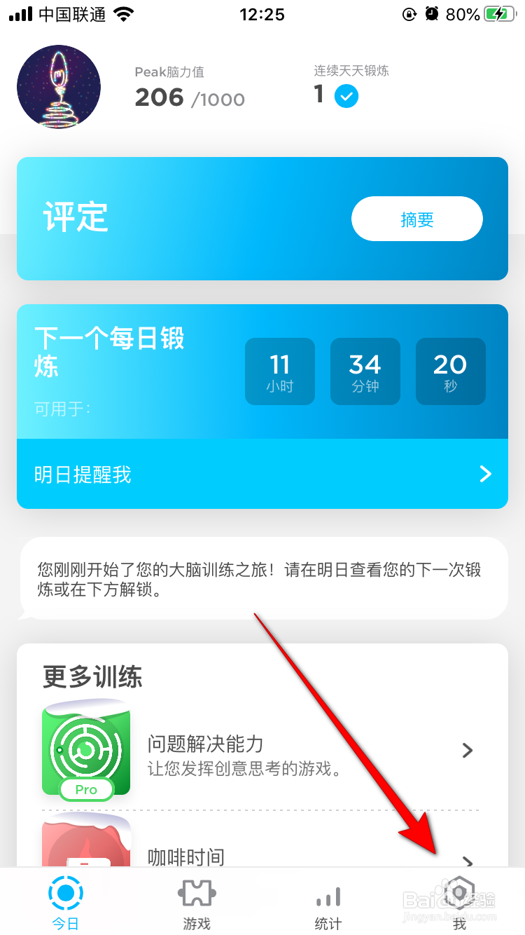 peak智客App怎么删除账号？