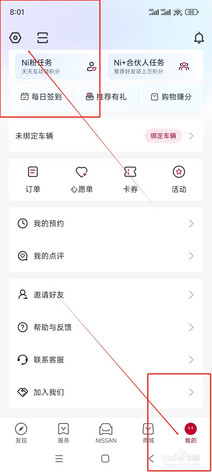 东风日产如何关闭满意度评价消息