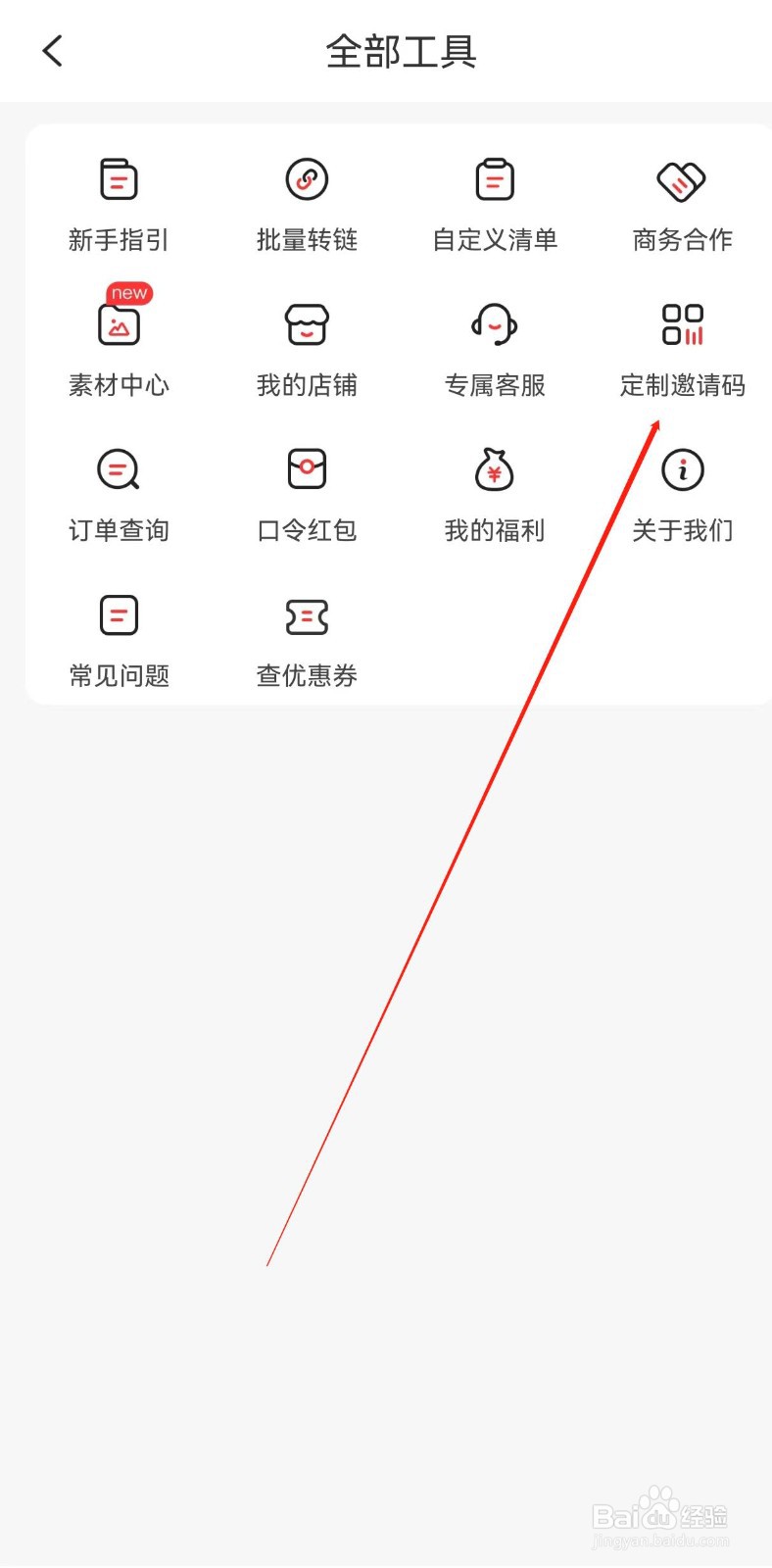 花生日记怎样查询定制邀请码