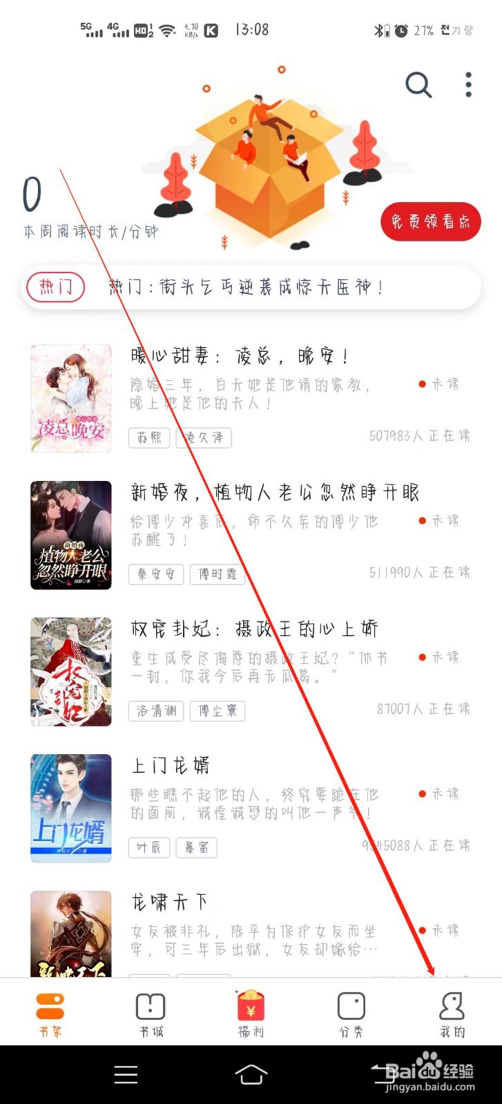 热门小说大全app怎么开启个性化推荐
