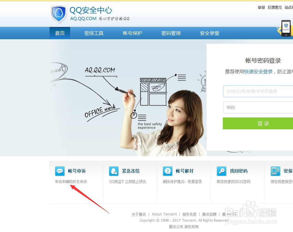 QQ密码忘了怎样申诉