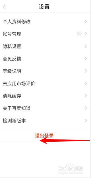 百度知道APP怎么退出登录