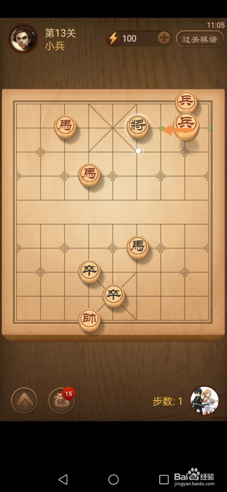 天天象棋第11关-第13关怎么过关