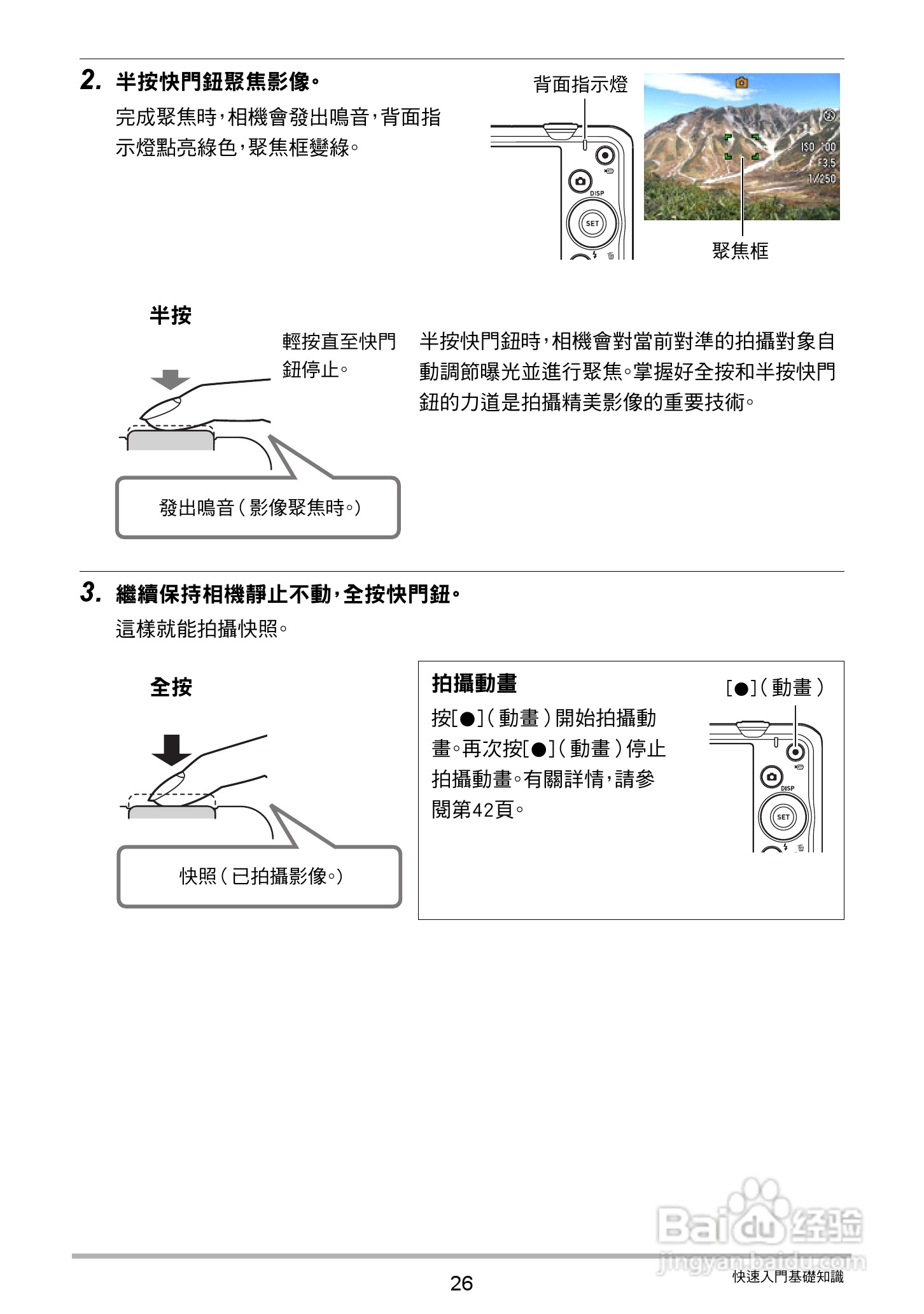 卡西欧EX-Z790数码相机说明书:[3]