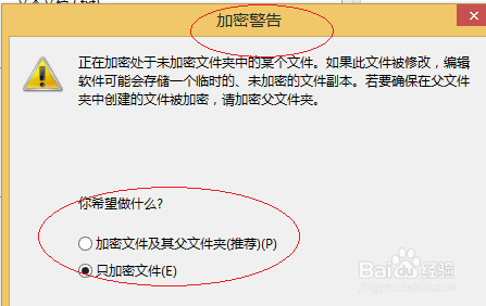 Windows 8操作系统如何加密用户重要文件