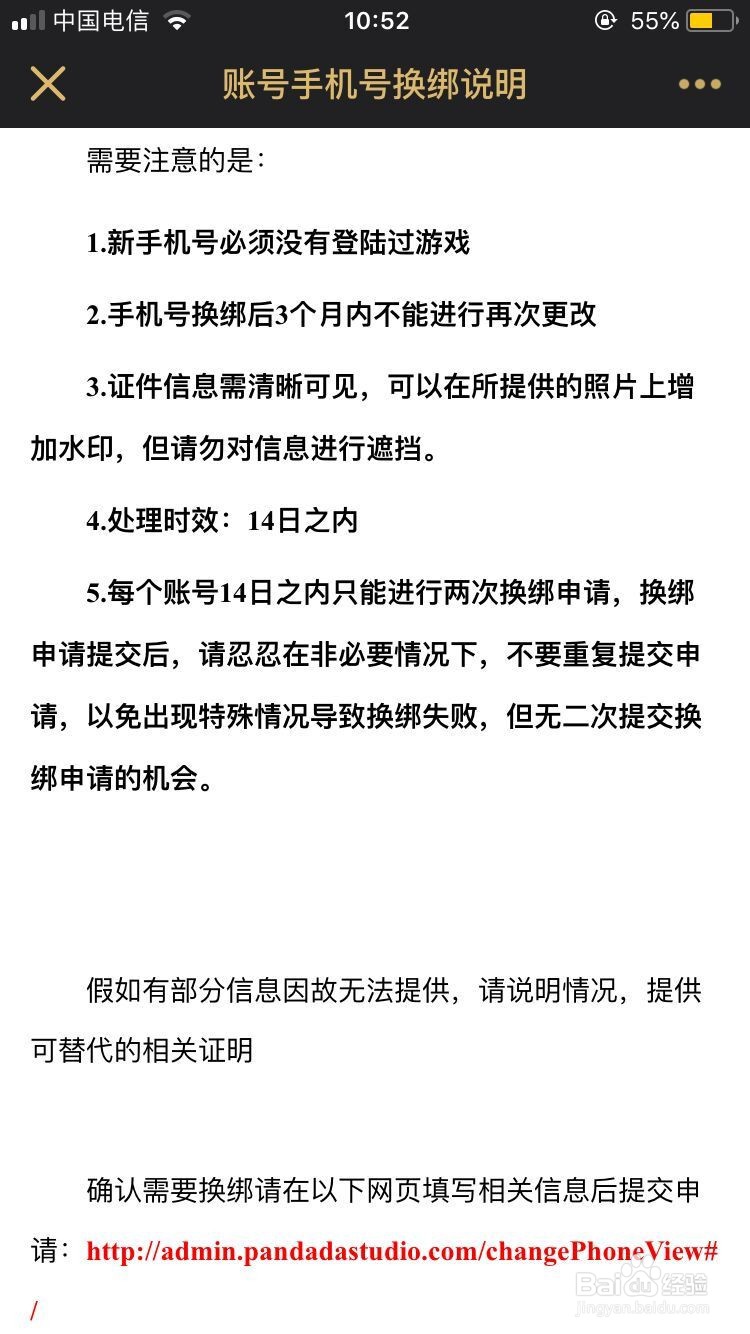 忍3官服怎么解绑手机