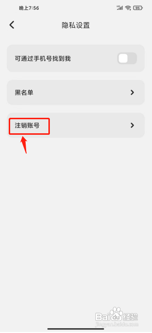 壳儿APP的账号怎样注销