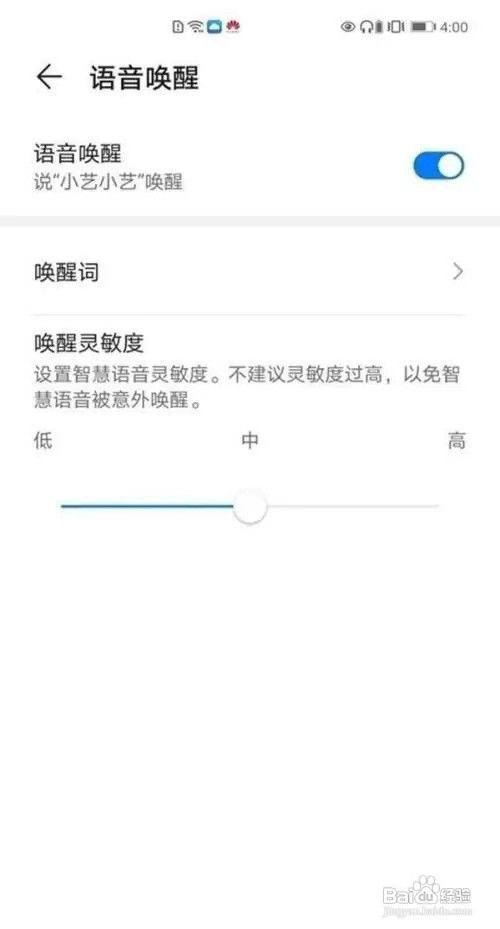 华为手机语音助手怎么唤醒