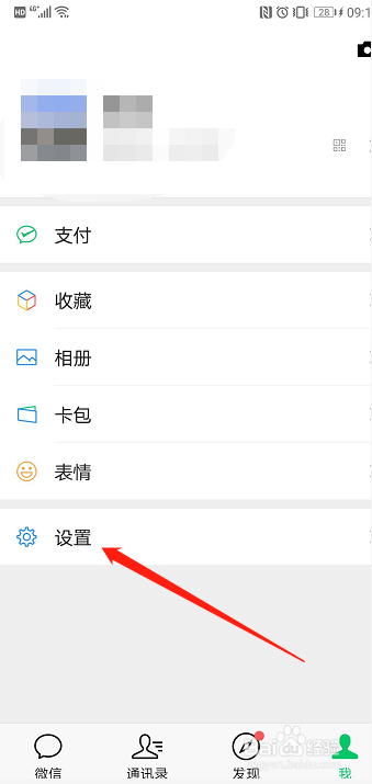 微信怎样设置通过手机号加我为好友